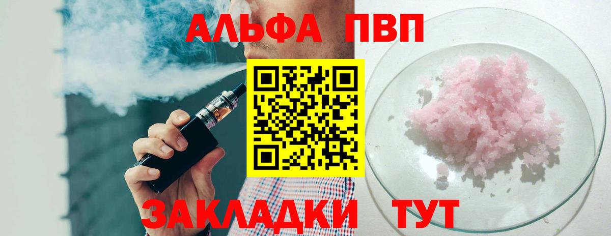 Альфа ПВП VHQ Бузулук