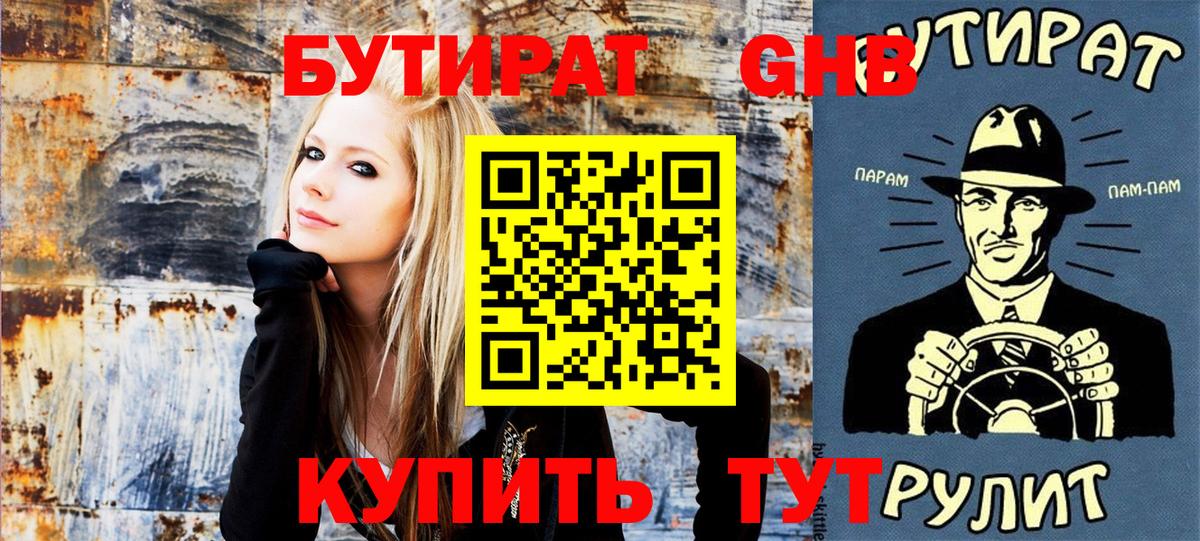 Бузулук  Бутират 1.4BDO  Вход с VPN 