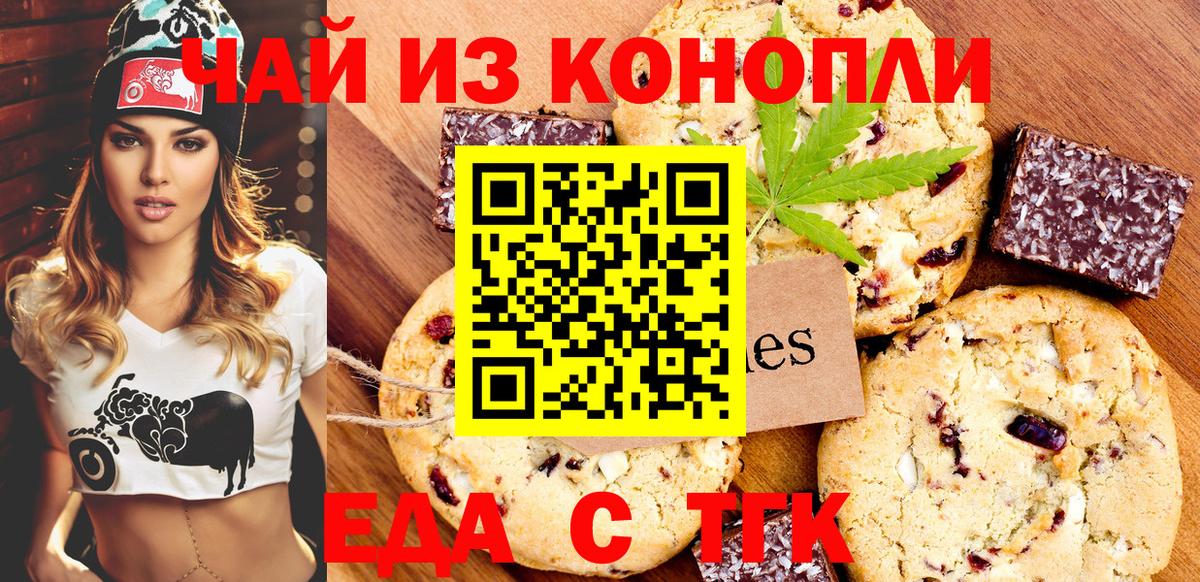 Еда ТГК марихуана  Вход с VPN  Бузулук 