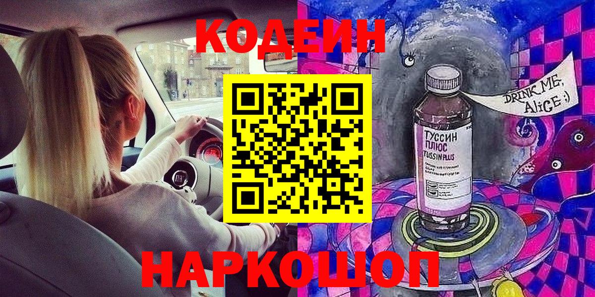 Бузулук  Кодеин напиток Lean (лин)  Вход с VPN  Codein напиток Lean (лин) 
