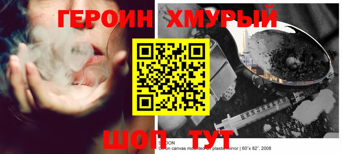 ГЕРОИН гречка Бузулук