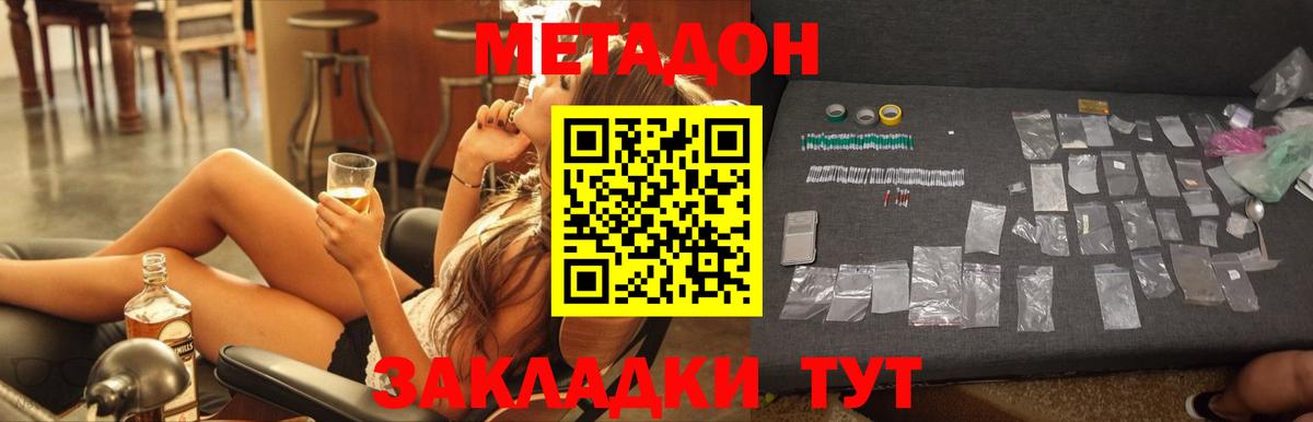 Метадон мёд  Метадон methadone  Вход с VPN  Бузулук 