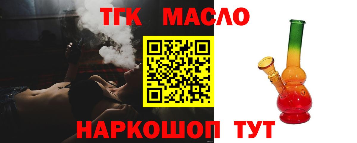 ТГК вейп с тгк Бузулук